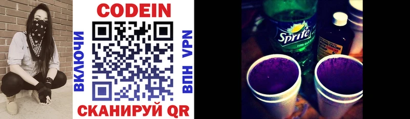 Кодеин Purple Drank  Багратионовск 